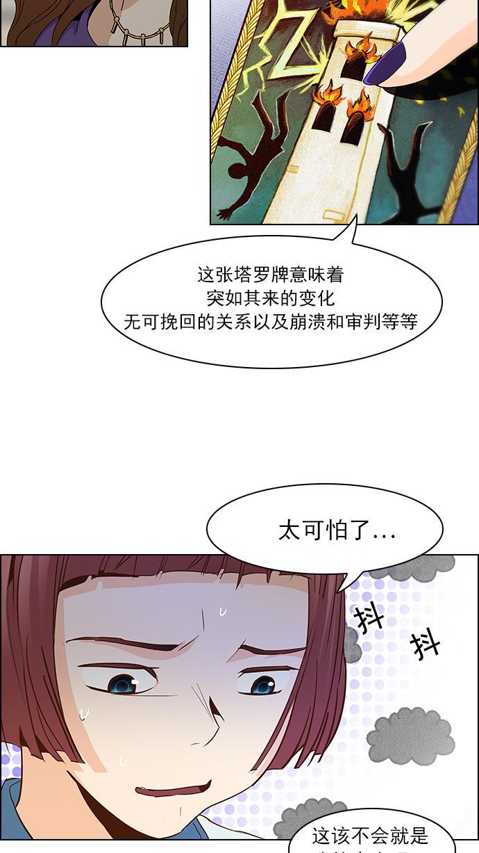 腐女子彼女漫画韩漫全集-[第55话] 巴别塔(1)无删减无遮挡章节图片 
