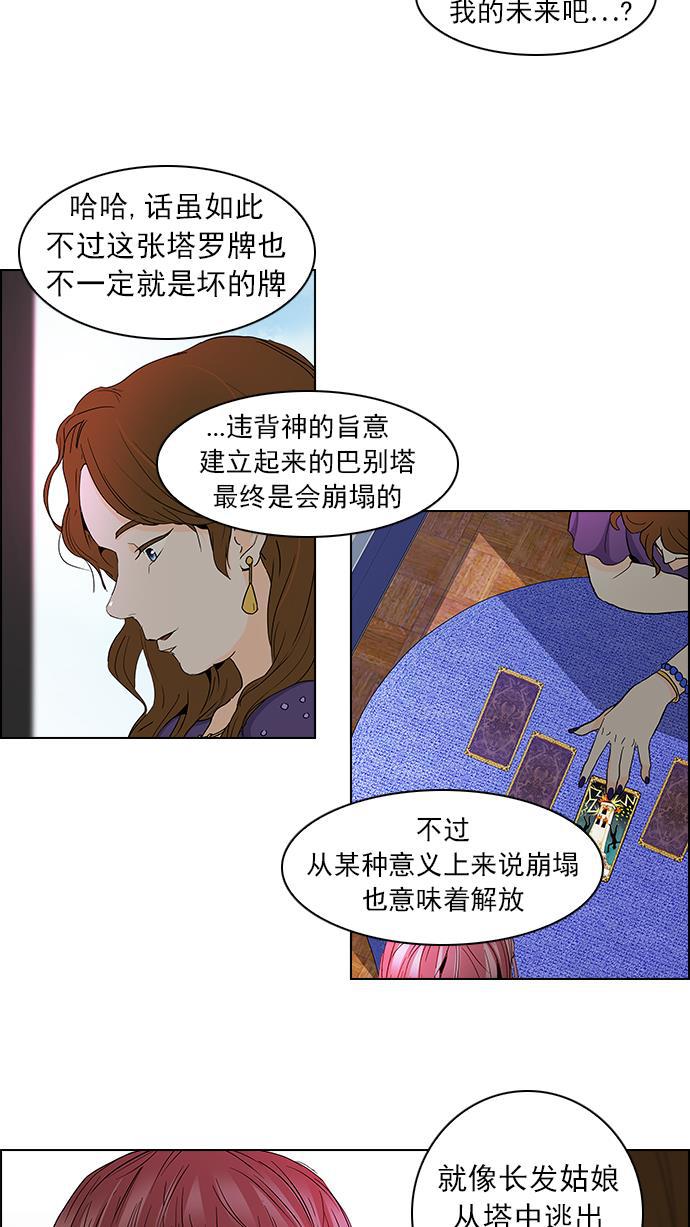 腐女子彼女漫画韩漫全集-[第55话] 巴别塔(1)无删减无遮挡章节图片 
