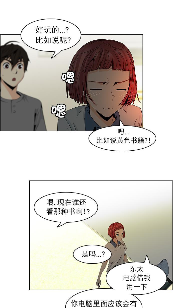 腐女子彼女漫画韩漫全集-[第59话] 巴别塔(5)无删减无遮挡章节图片 