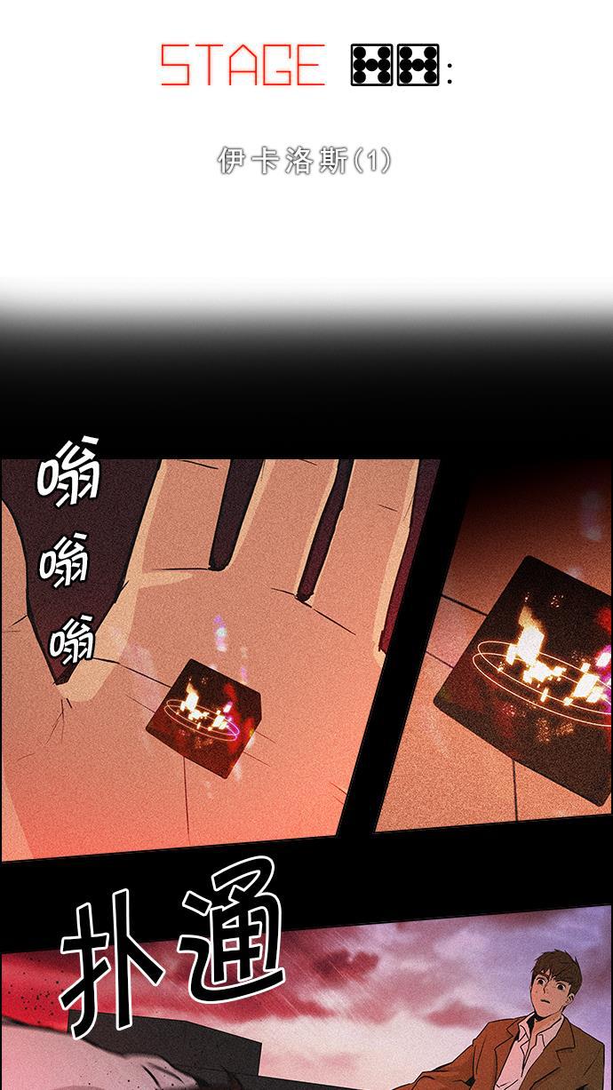 腐女子彼女漫画韩漫全集-[第77话] 伊卡洛斯（1）无删减无遮挡章节图片 