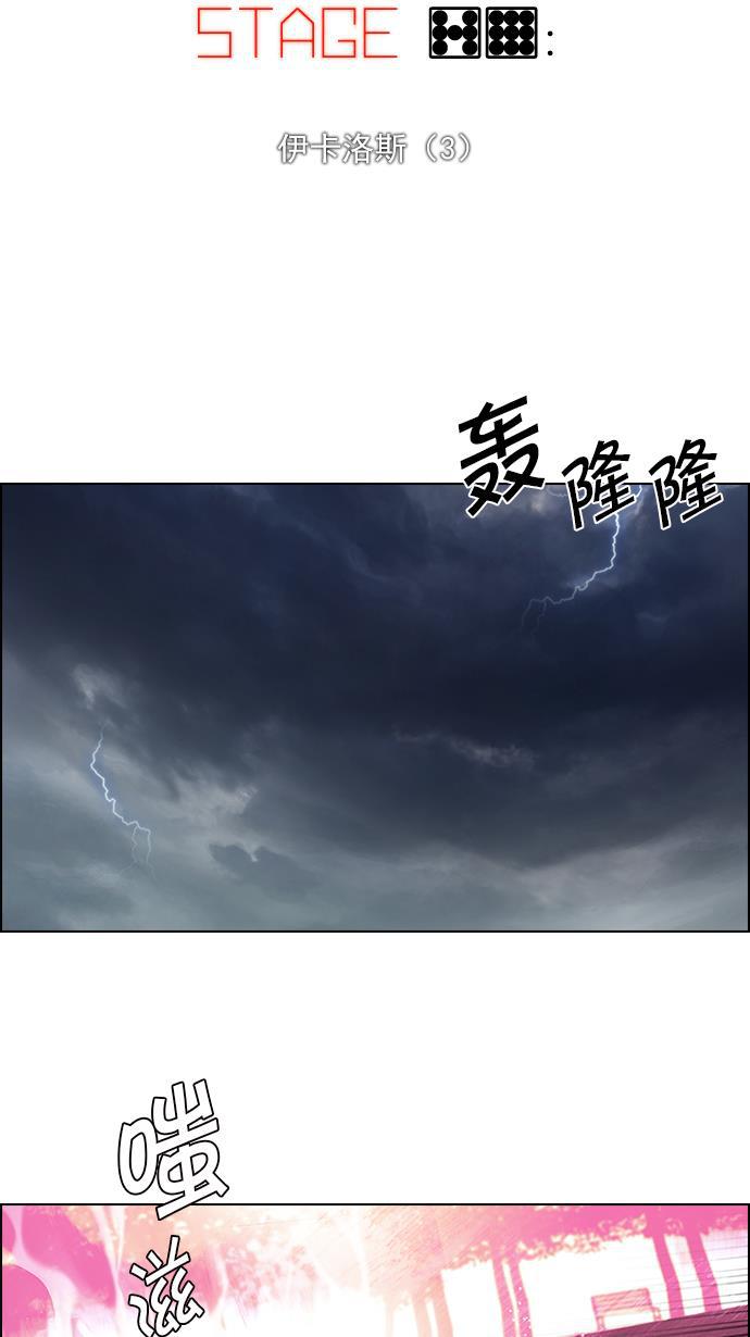 腐女子彼女漫画韩漫全集-[第79话] 伊卡洛斯（3）无删减无遮挡章节图片 