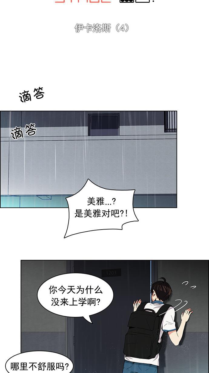 腐女子彼女漫画韩漫全集-[第80话] 伊卡洛斯（4）无删减无遮挡章节图片 