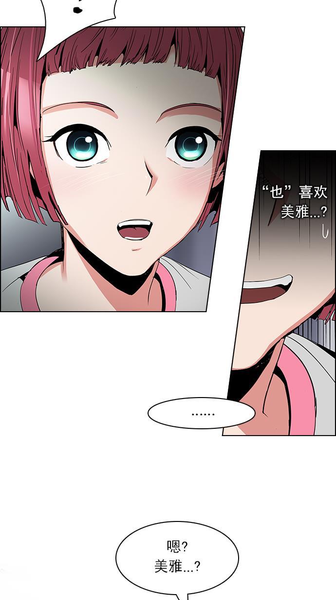 腐女子彼女漫画韩漫全集-[第81话] 伊卡洛斯（5）无删减无遮挡章节图片 