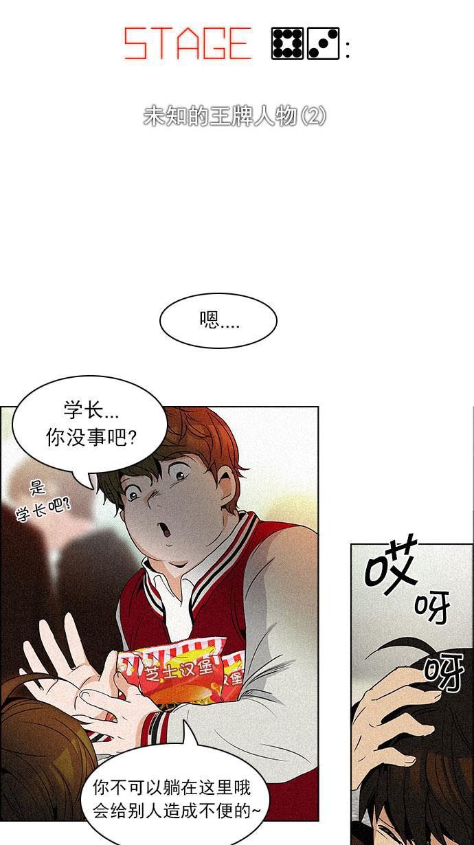 腐女子彼女漫画韩漫全集-[第83话] 未知的王牌人物（2）无删减无遮挡章节图片 