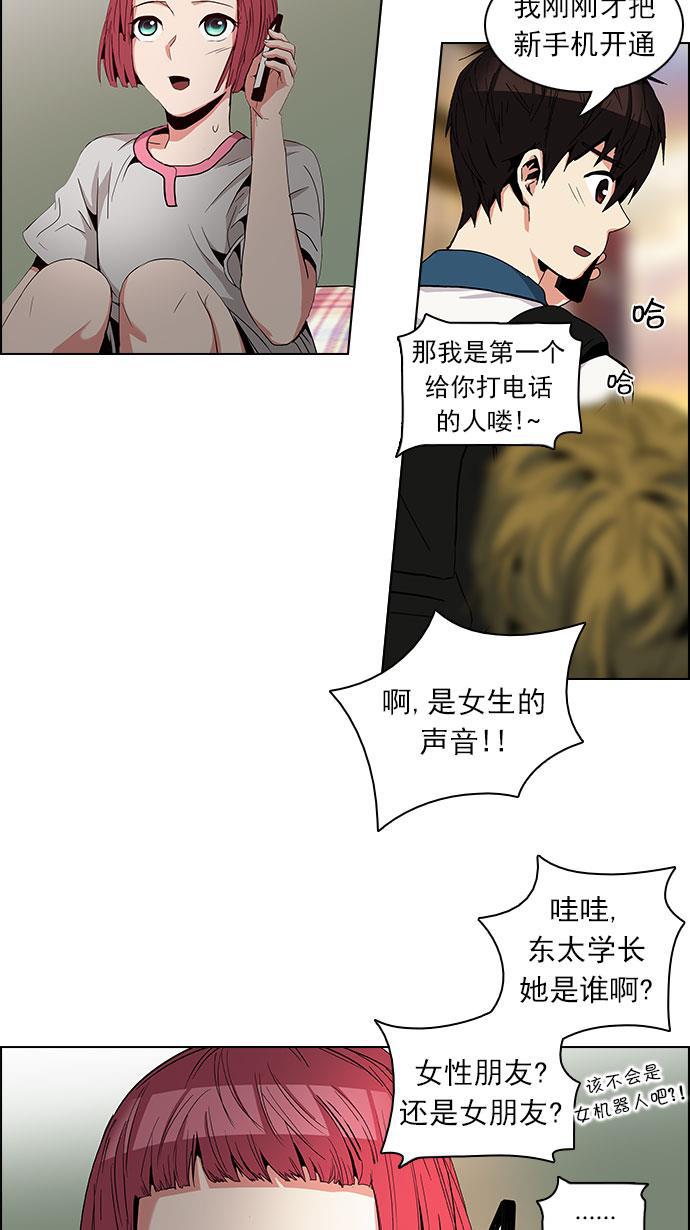 腐女子彼女漫画韩漫全集-[第83话] 未知的王牌人物（2）无删减无遮挡章节图片 
