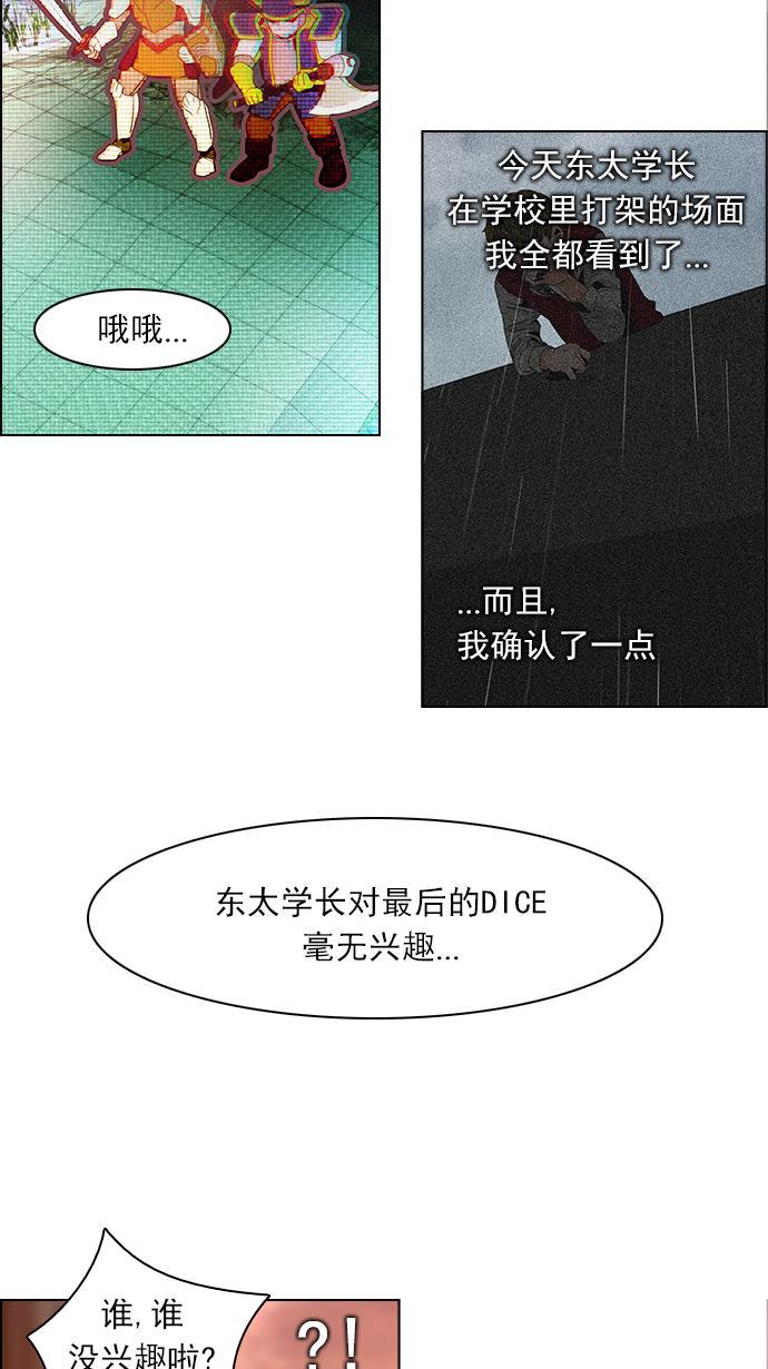 腐女子彼女漫画韩漫全集-[第84话] 未知的王牌人物（3）无删减无遮挡章节图片 