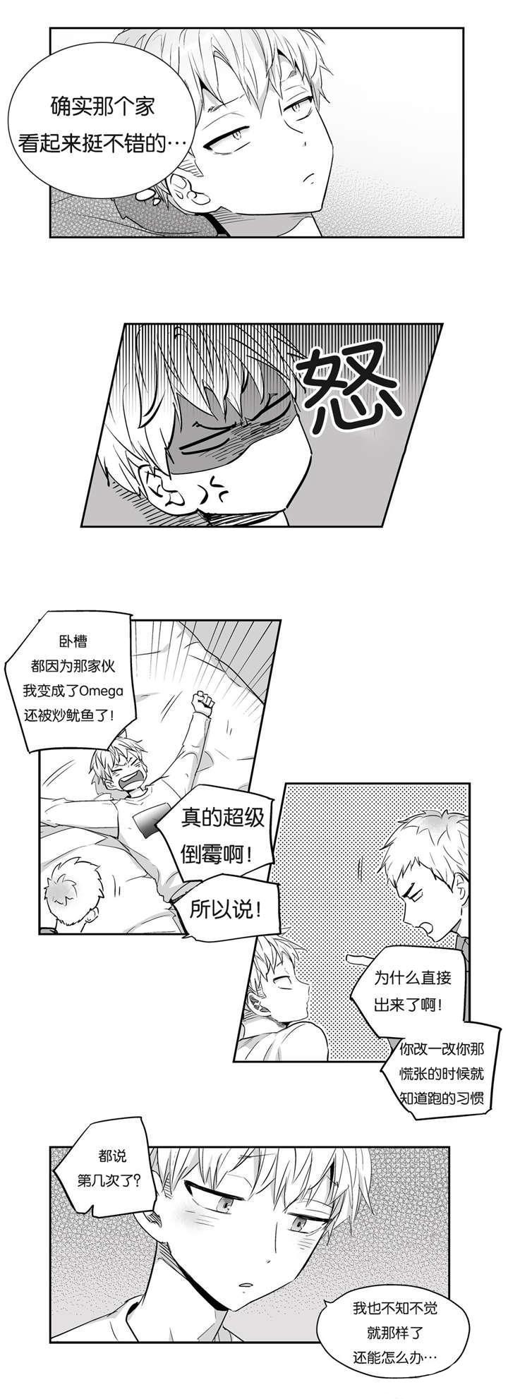 星辰变漫画韩漫全集-4_逃跑无删减无遮挡章节图片 