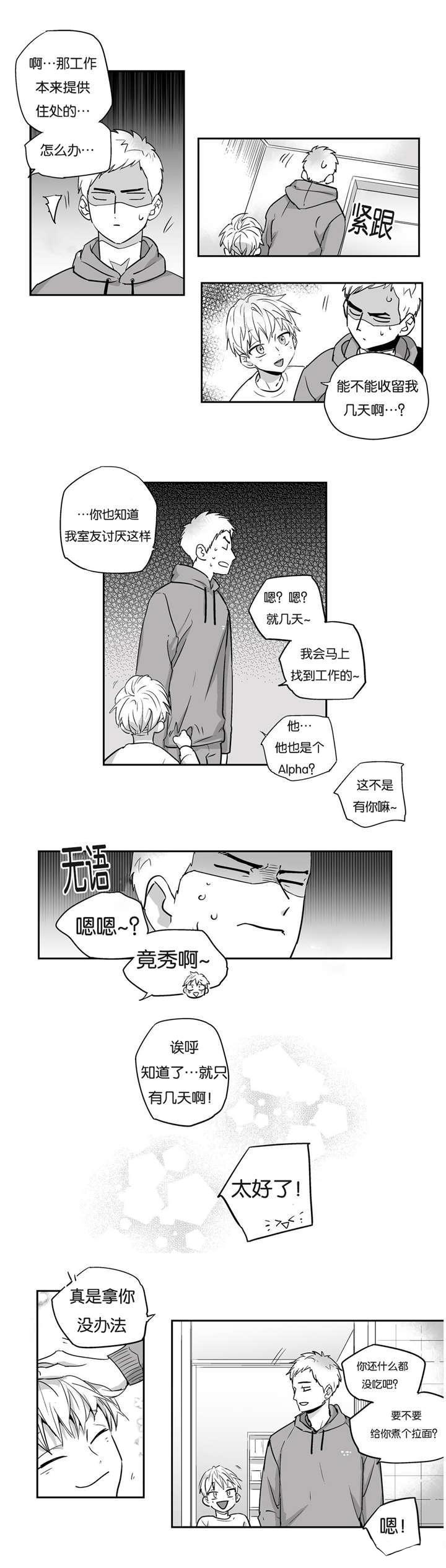 星辰变漫画韩漫全集-4_逃跑无删减无遮挡章节图片 
