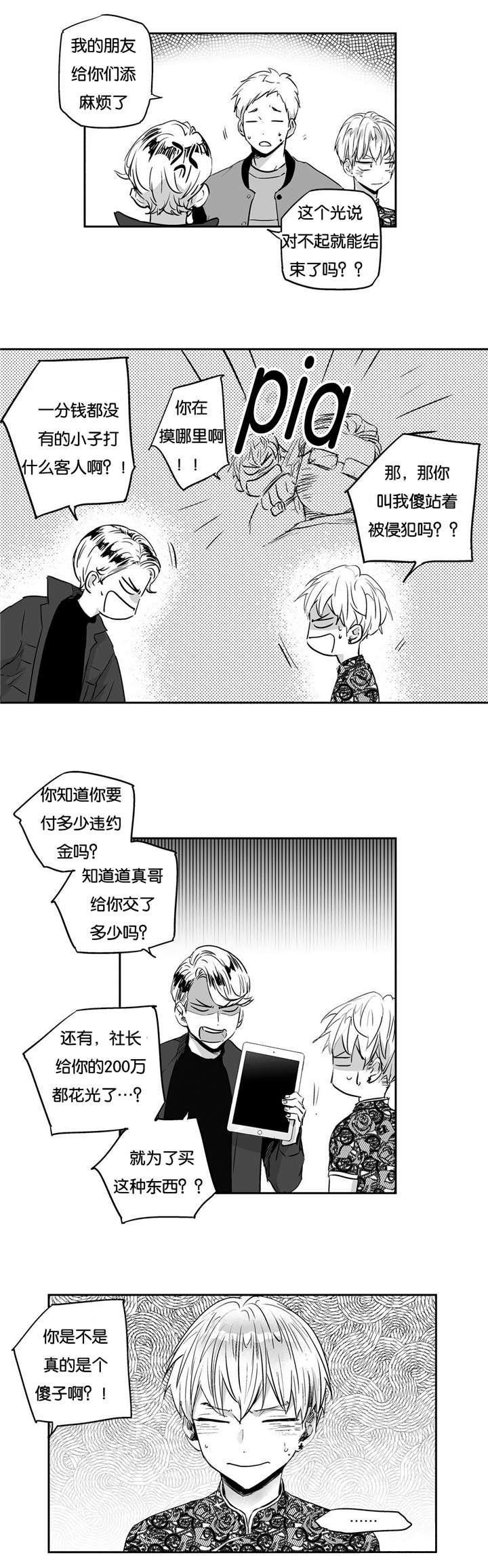 星辰变漫画韩漫全集-10_解救无删减无遮挡章节图片 