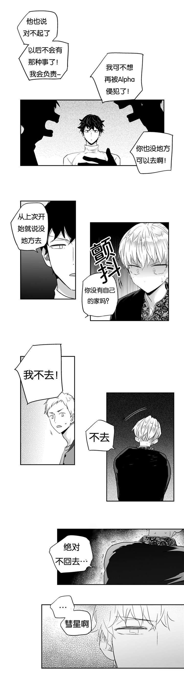 星辰变漫画韩漫全集-10_解救无删减无遮挡章节图片 