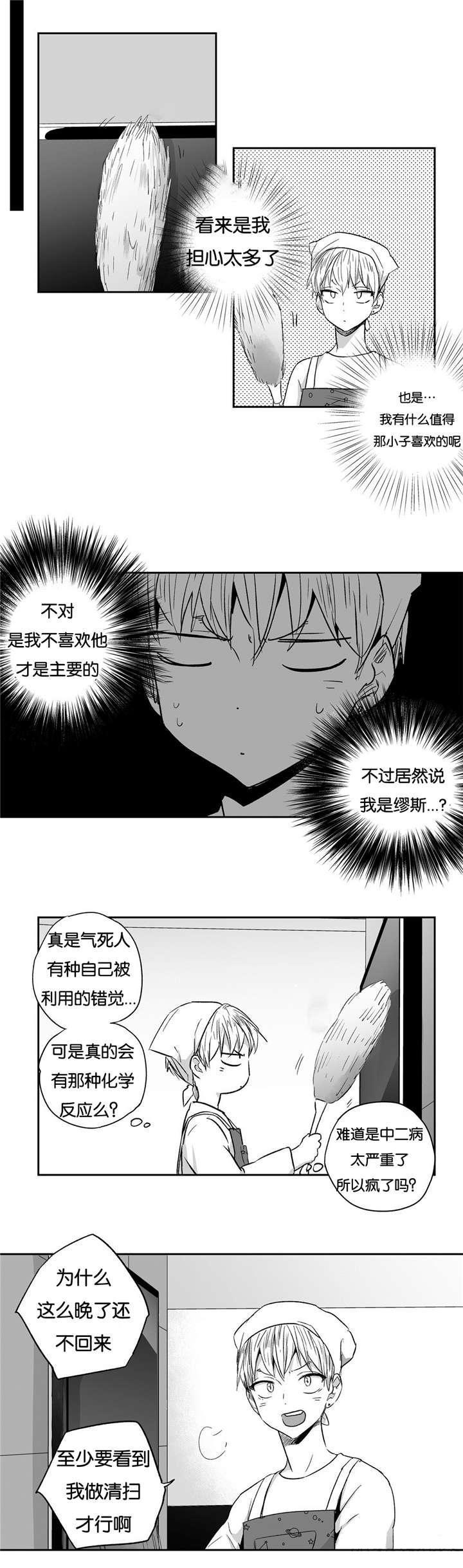 星辰变漫画韩漫全集-16_难以接受无删减无遮挡章节图片 