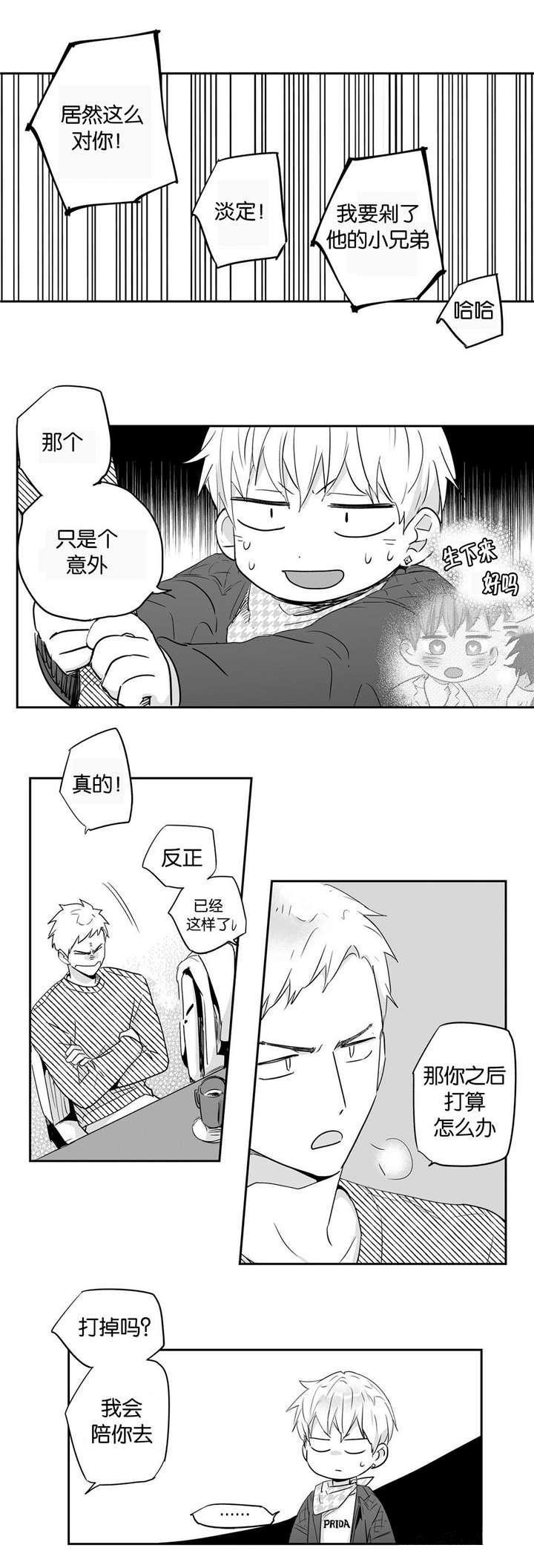 星辰变漫画韩漫全集-24_孕期协议无删减无遮挡章节图片 