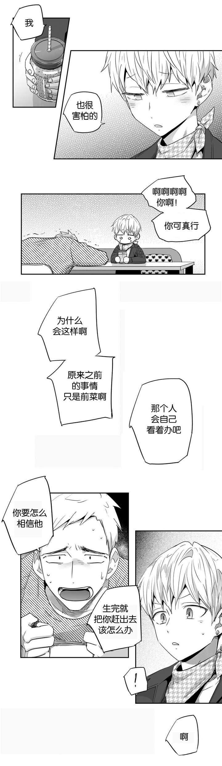 星辰变漫画韩漫全集-24_孕期协议无删减无遮挡章节图片 