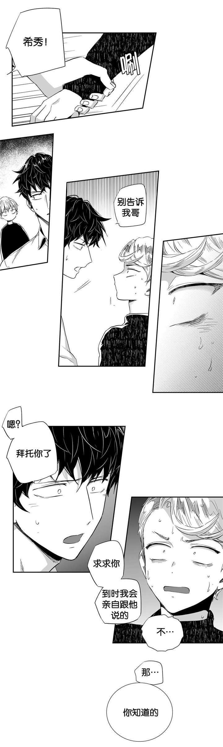星辰变漫画韩漫全集-25_幸福的气息无删减无遮挡章节图片 
