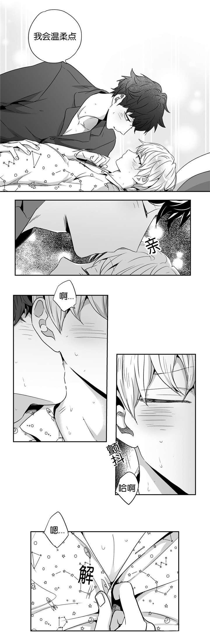 星辰变漫画韩漫全集-36_及时收住无删减无遮挡章节图片 