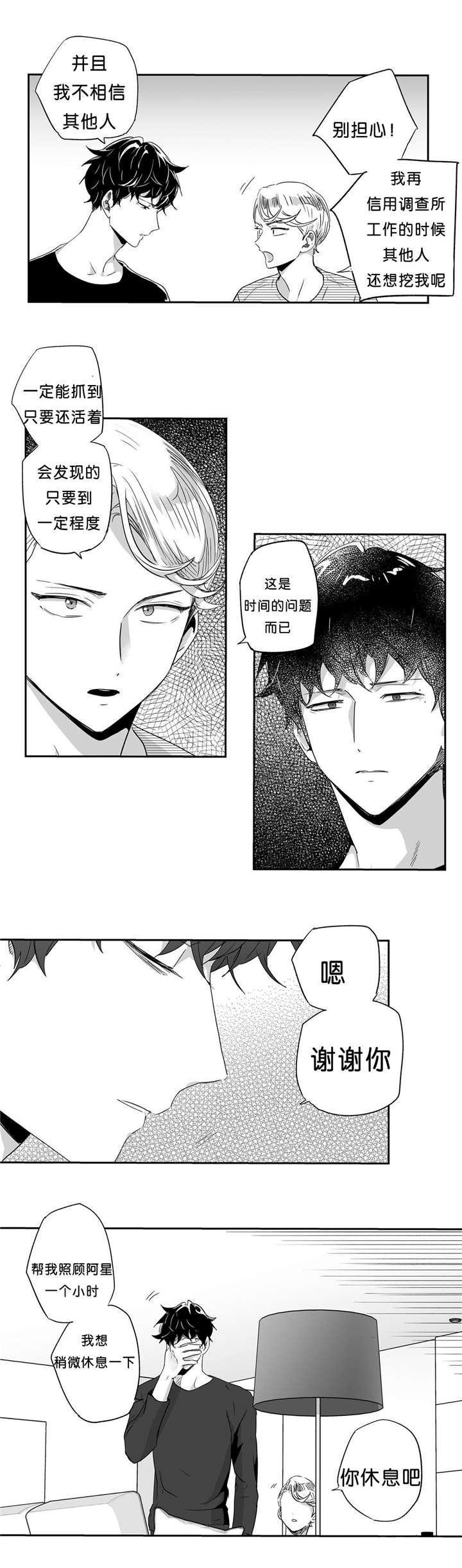 星辰变漫画韩漫全集-39_人间蒸发无删减无遮挡章节图片 