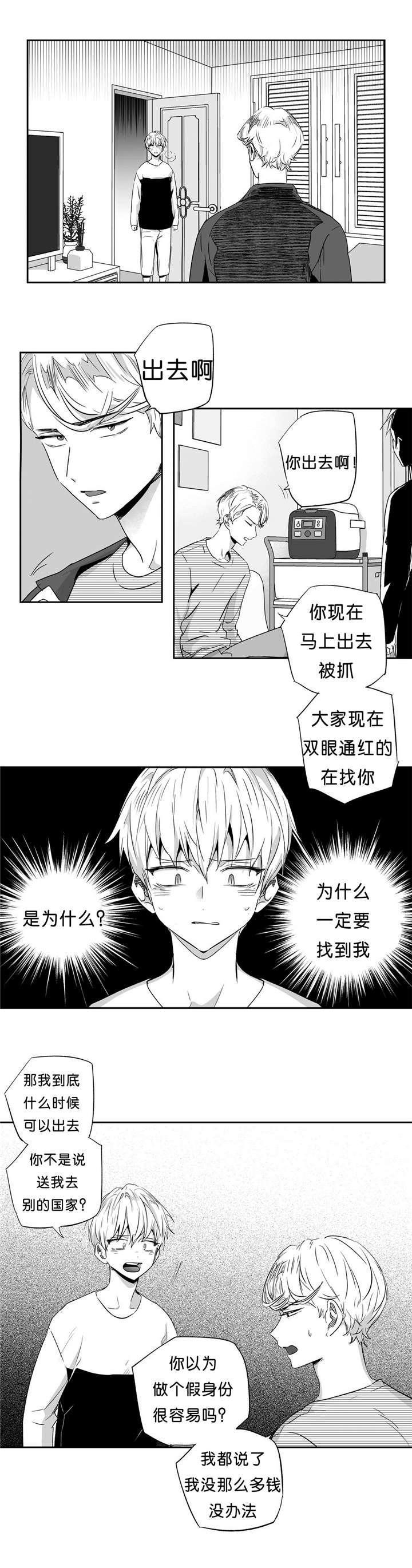 星辰变漫画韩漫全集-41_欺骗无删减无遮挡章节图片 