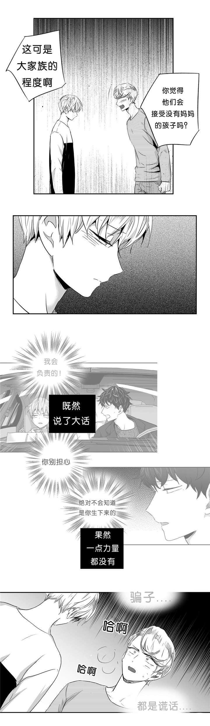 星辰变漫画韩漫全集-41_欺骗无删减无遮挡章节图片 