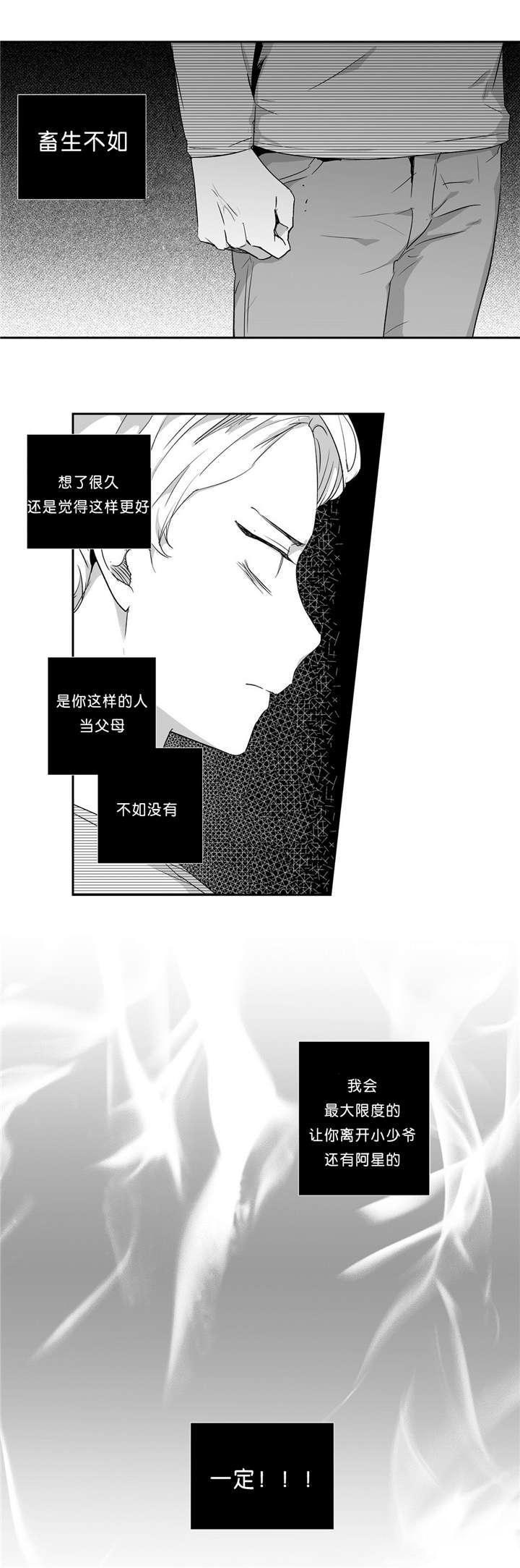 星辰变漫画韩漫全集-41_欺骗无删减无遮挡章节图片 