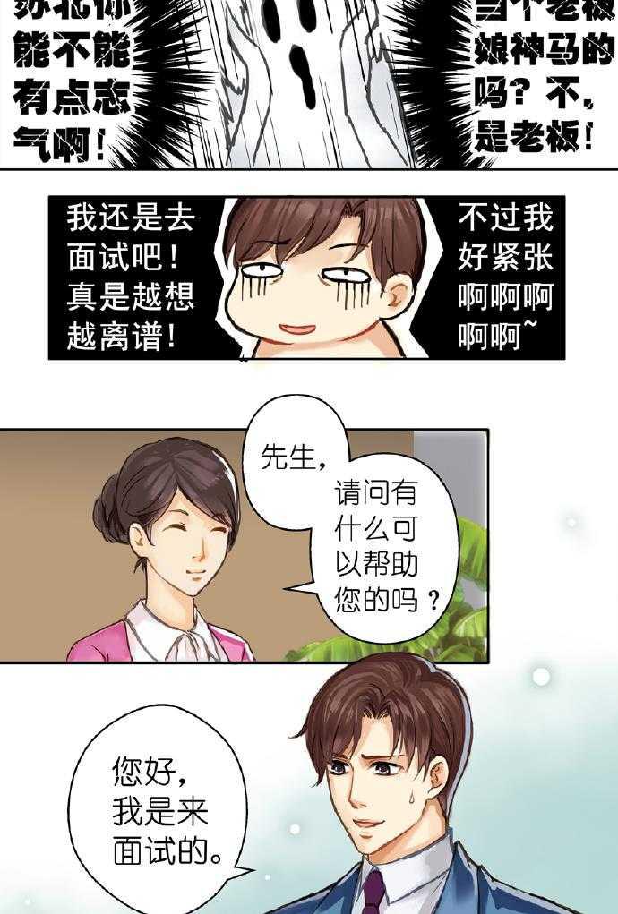 帝少别太猛漫画韩漫全集-第2话无删减无遮挡章节图片 