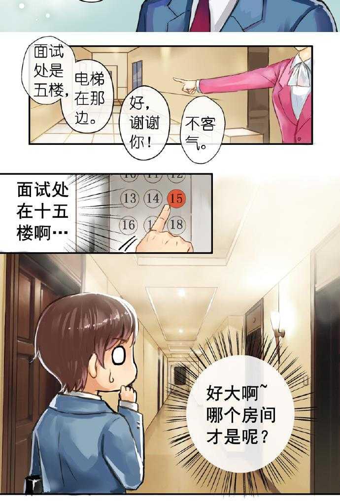 帝少别太猛漫画韩漫全集-第2话无删减无遮挡章节图片 