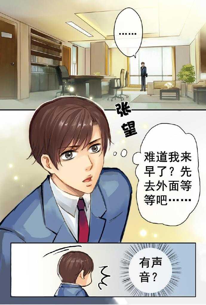 帝少别太猛漫画韩漫全集-第2话无删减无遮挡章节图片 
