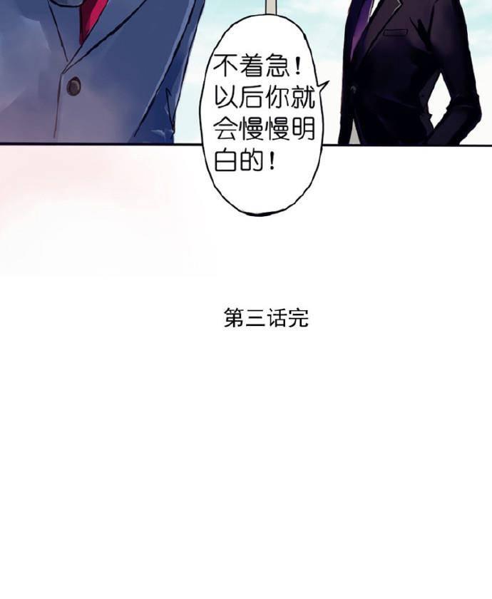 帝少别太猛漫画韩漫全集-第3话无删减无遮挡章节图片 