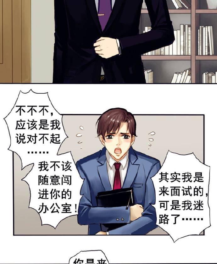 帝少别太猛漫画韩漫全集-第3话无删减无遮挡章节图片 