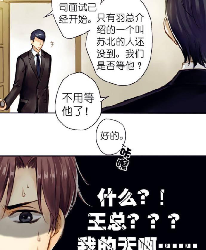 帝少别太猛漫画韩漫全集-第3话无删减无遮挡章节图片 