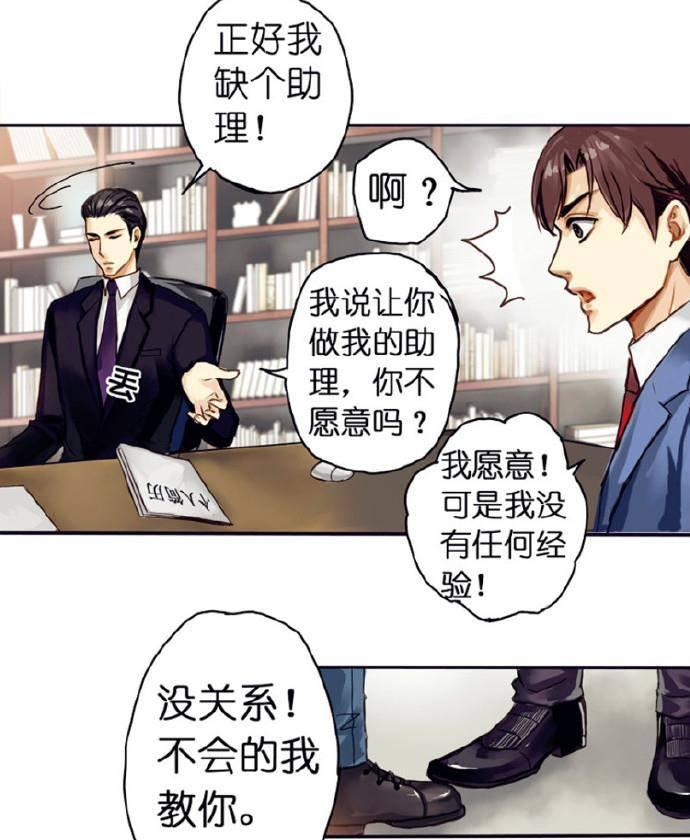 帝少别太猛漫画韩漫全集-第3话无删减无遮挡章节图片 