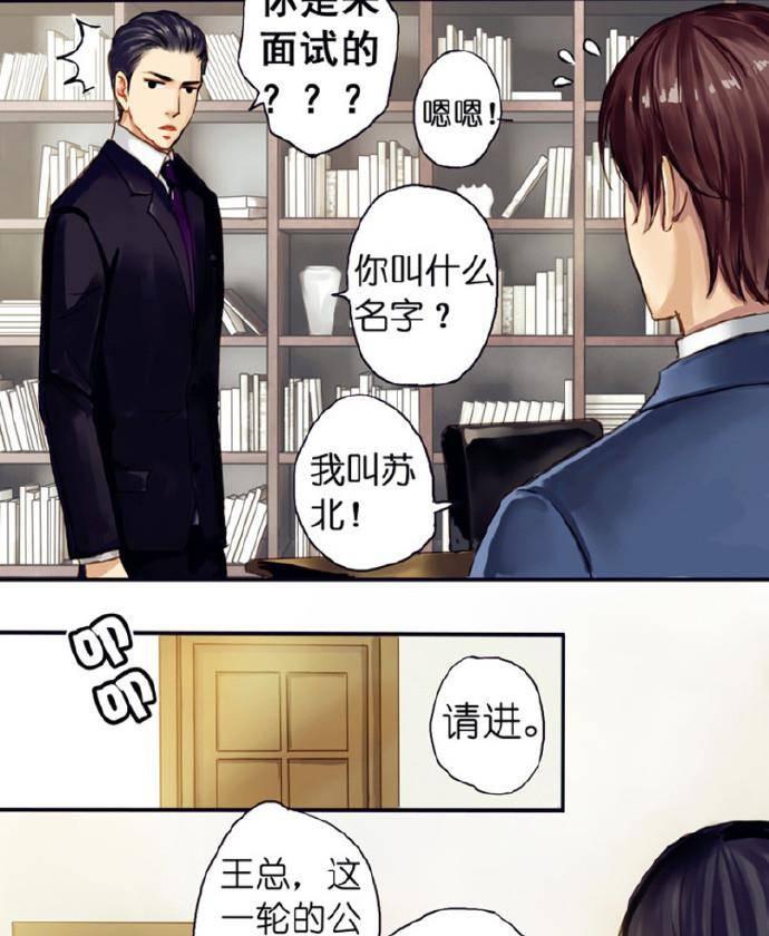 帝少别太猛漫画韩漫全集-第3话无删减无遮挡章节图片 