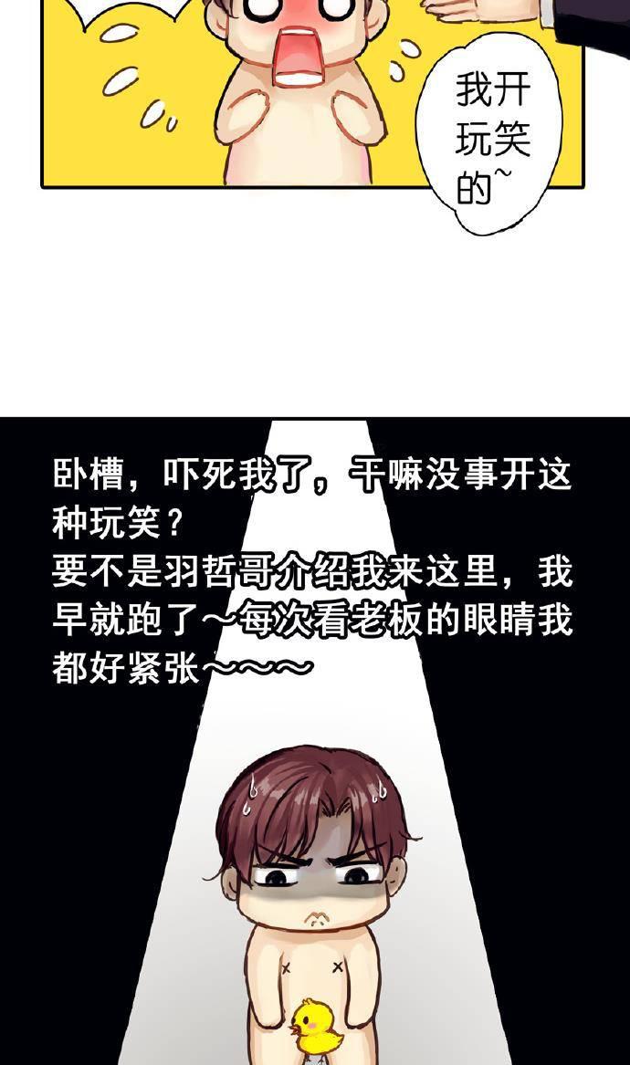 帝少别太猛漫画韩漫全集-第4话无删减无遮挡章节图片 