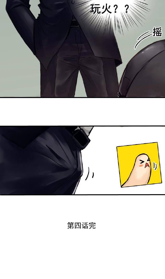 帝少别太猛漫画韩漫全集-第4话无删减无遮挡章节图片 