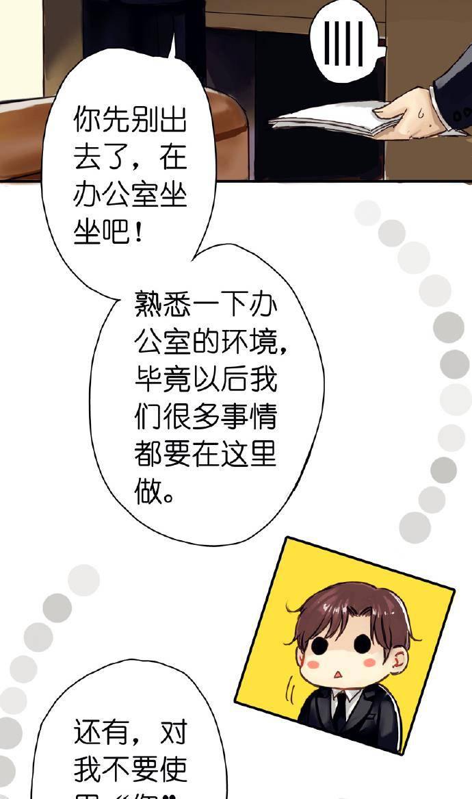 帝少别太猛漫画韩漫全集-第4话无删减无遮挡章节图片 