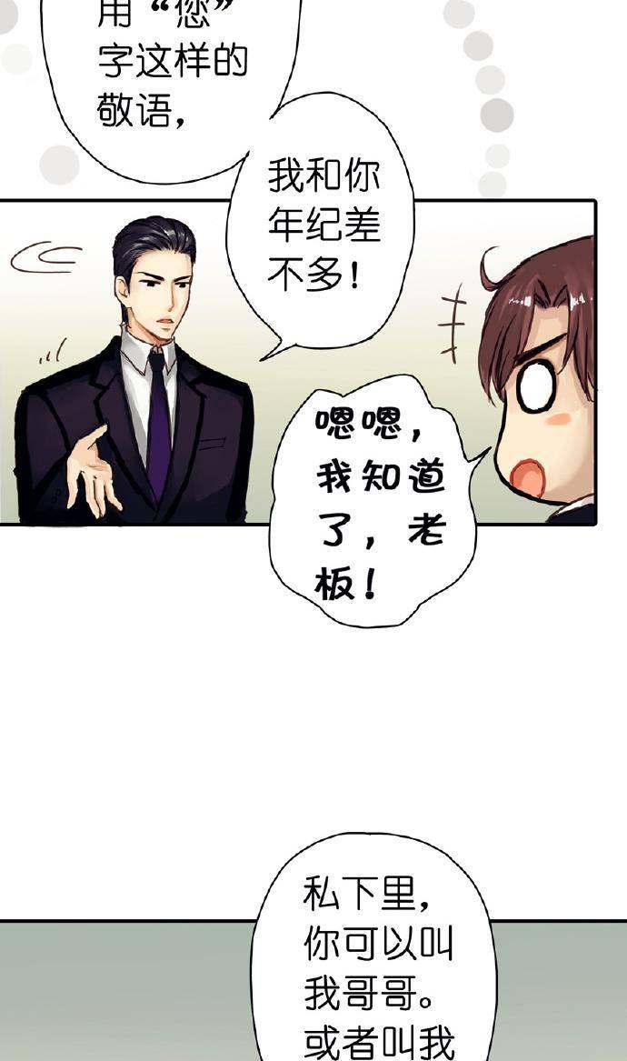 帝少别太猛漫画韩漫全集-第4话无删减无遮挡章节图片 