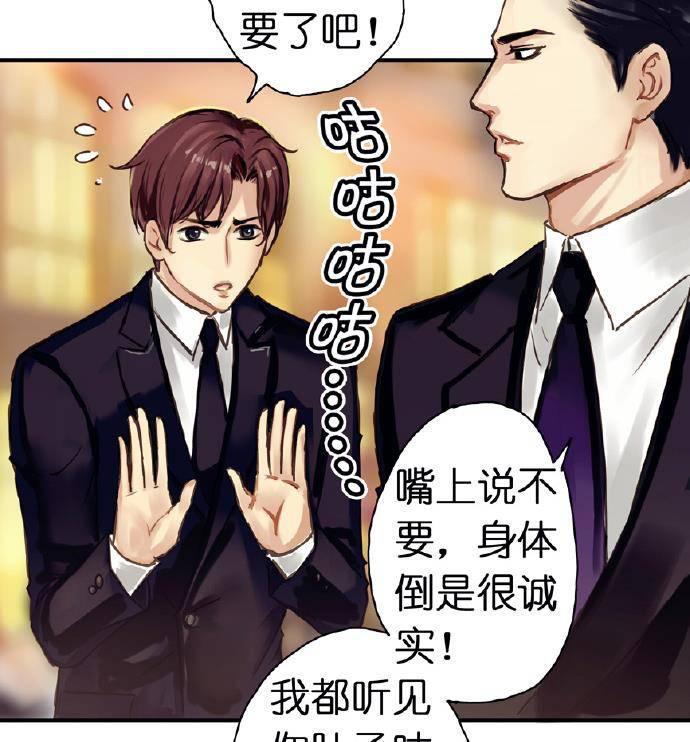 帝少别太猛漫画韩漫全集-第5话无删减无遮挡章节图片 