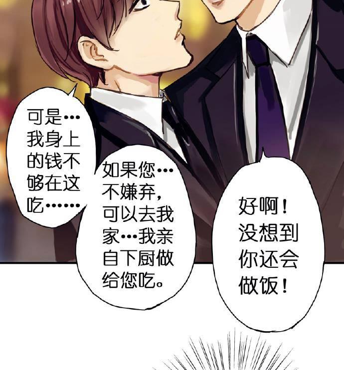 帝少别太猛漫画韩漫全集-第5话无删减无遮挡章节图片 