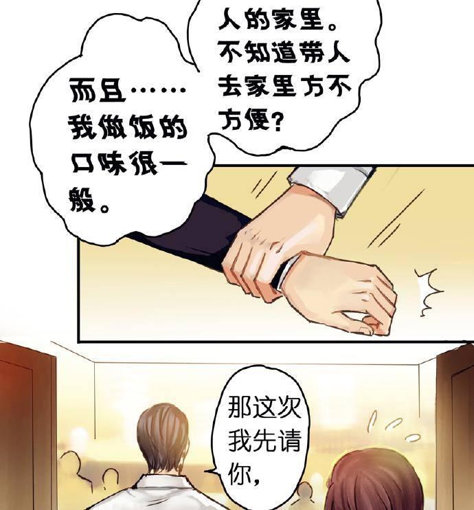 帝少别太猛漫画韩漫全集-第5话无删减无遮挡章节图片 