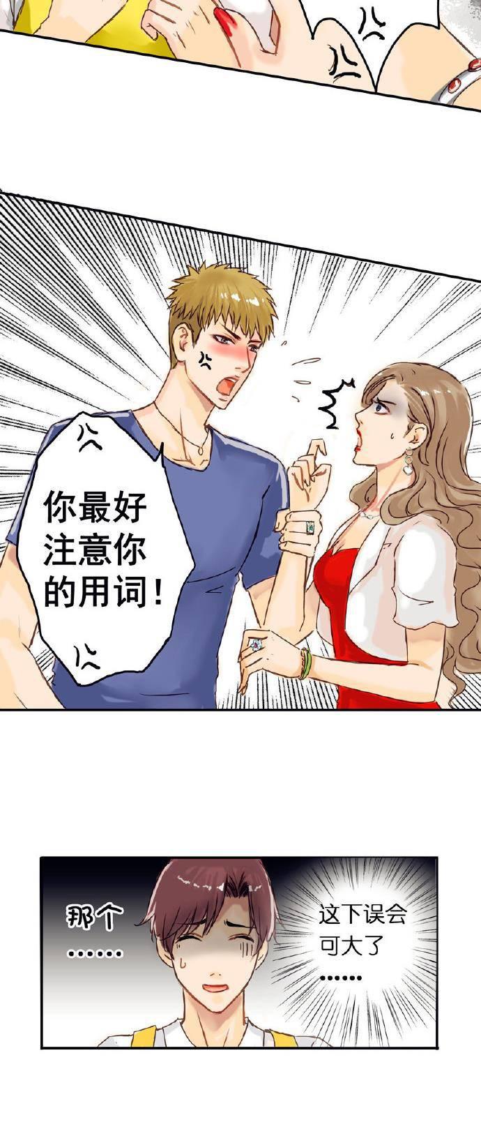 帝少别太猛漫画韩漫全集-第8话无删减无遮挡章节图片 