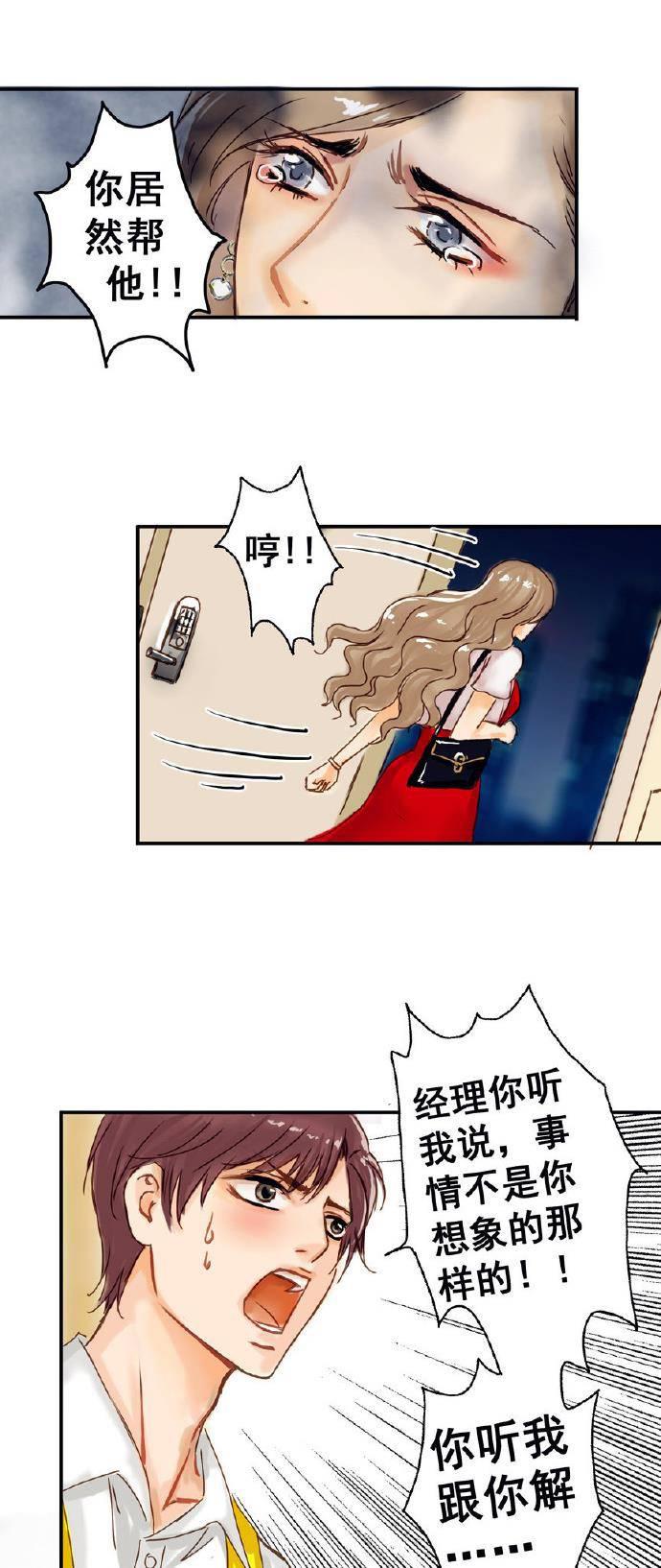 帝少别太猛漫画韩漫全集-第8话无删减无遮挡章节图片 