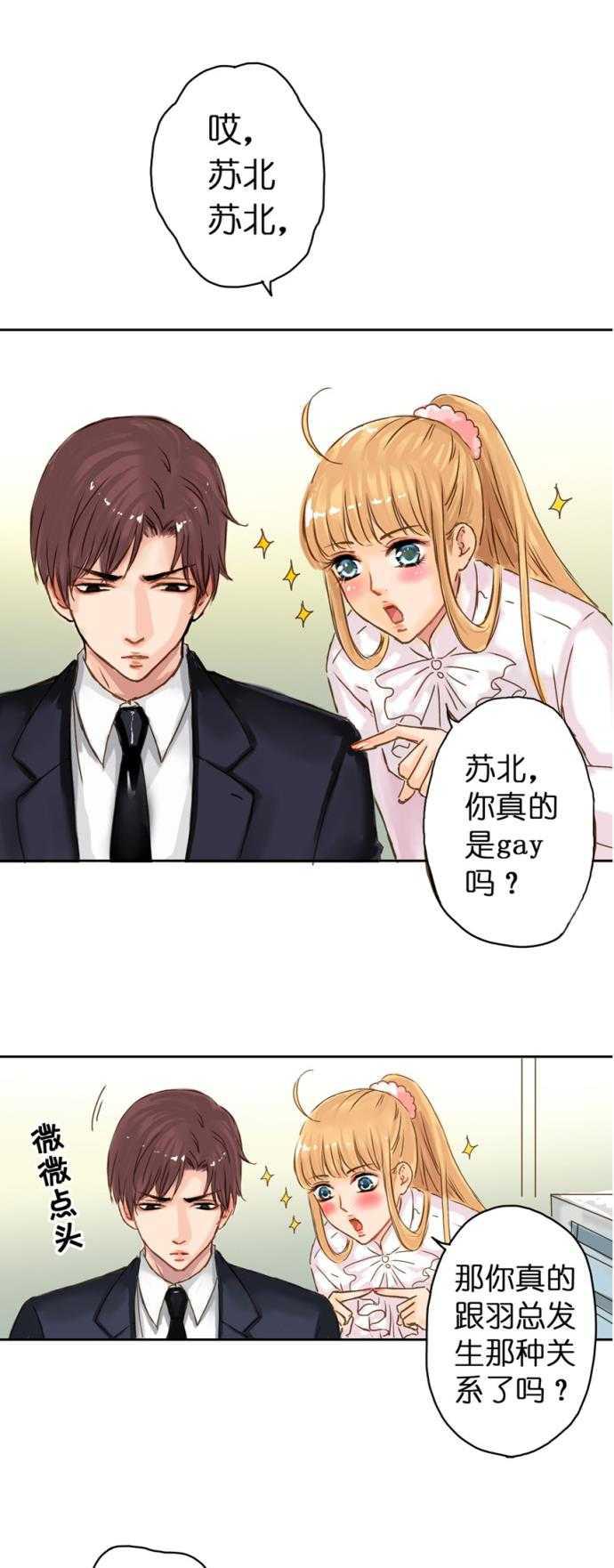 帝少别太猛漫画韩漫全集-第9话无删减无遮挡章节图片 
