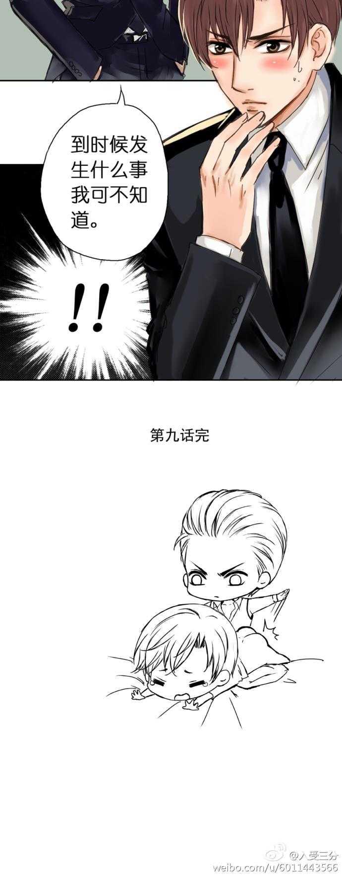 帝少别太猛漫画韩漫全集-第9话无删减无遮挡章节图片 