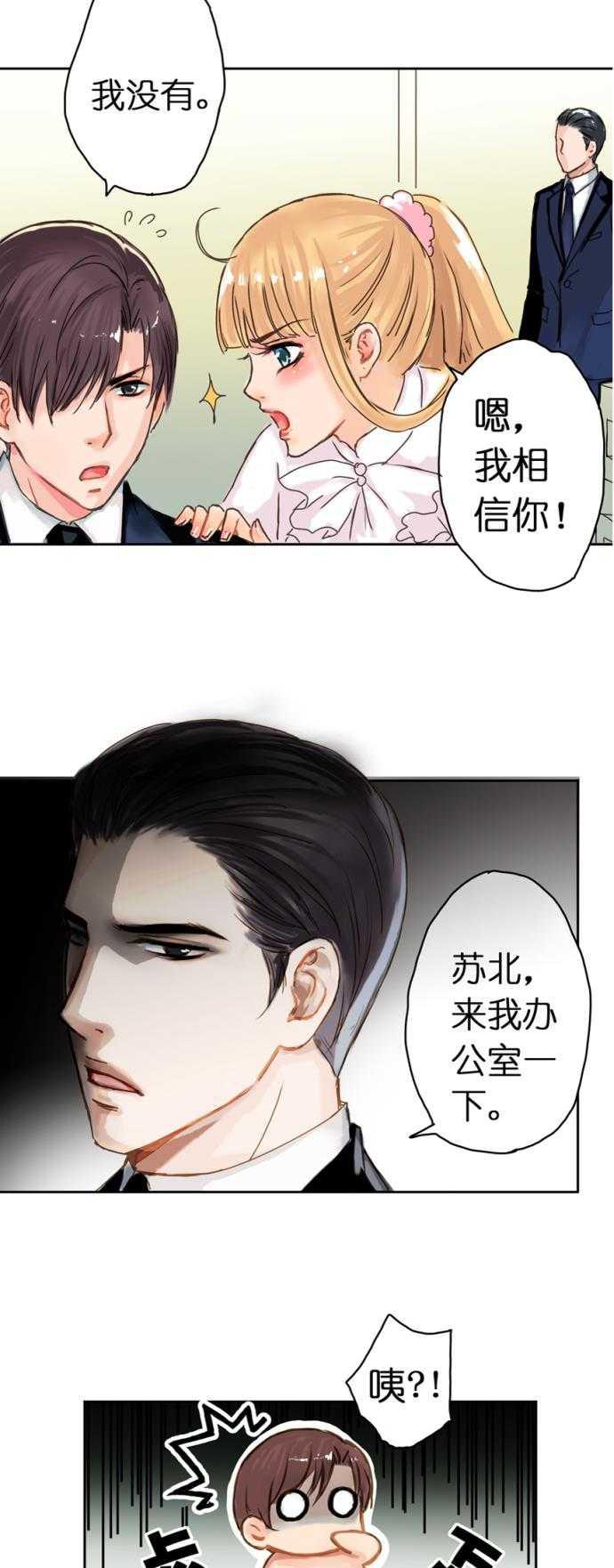 帝少别太猛漫画韩漫全集-第9话无删减无遮挡章节图片 