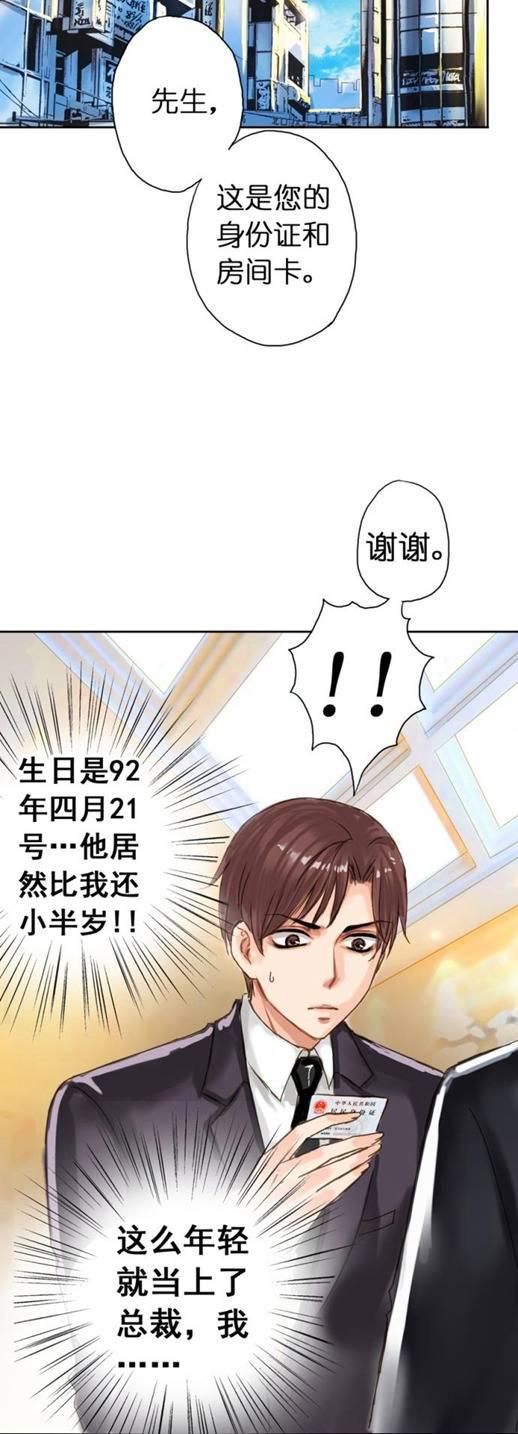 帝少别太猛漫画韩漫全集-第10话无删减无遮挡章节图片 