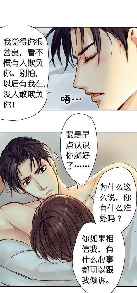 帝少别太猛漫画韩漫全集-第11话无删减无遮挡章节图片 