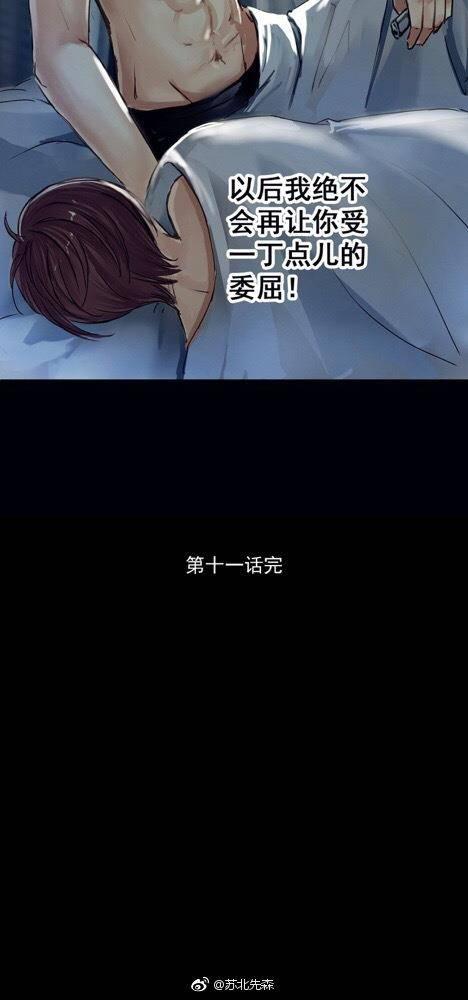 帝少别太猛漫画韩漫全集-第11话无删减无遮挡章节图片 