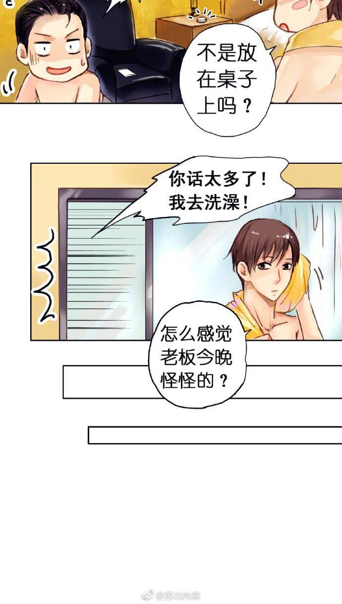 帝少别太猛漫画韩漫全集-第11话无删减无遮挡章节图片 