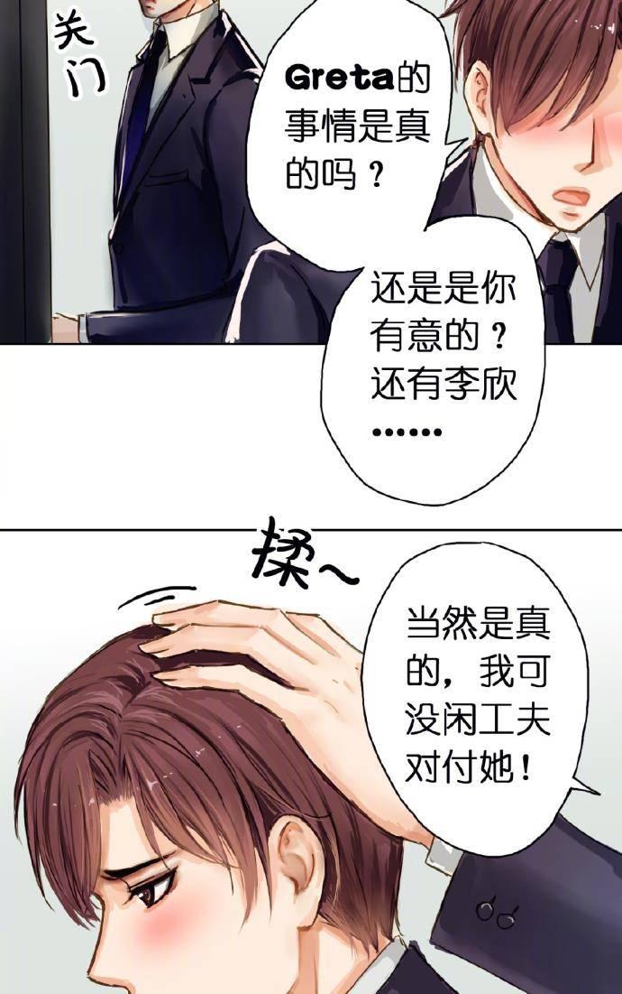帝少别太猛漫画韩漫全集-第12话无删减无遮挡章节图片 