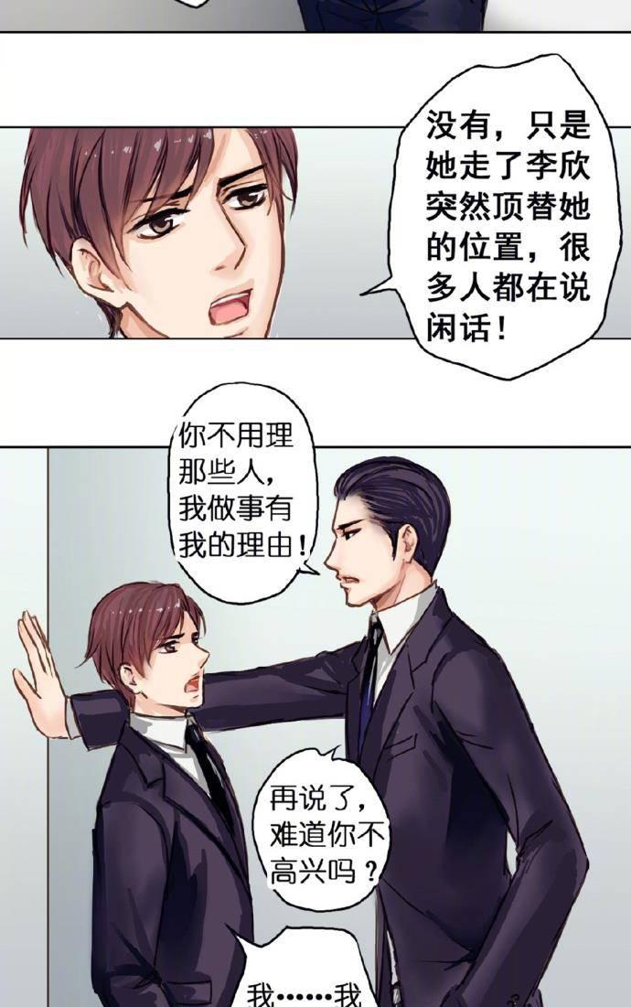 帝少别太猛漫画韩漫全集-第12话无删减无遮挡章节图片 