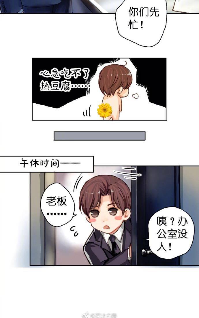 帝少别太猛漫画韩漫全集-第12话无删减无遮挡章节图片 